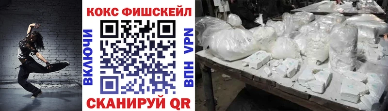 КОКАИН FishScale  Черкесск 